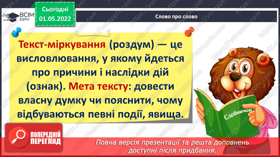 №158 - Текст-міркування13