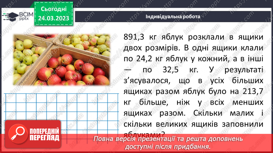 №142 - Розв’язування вправ і задач на ділення десяткових дробів.18