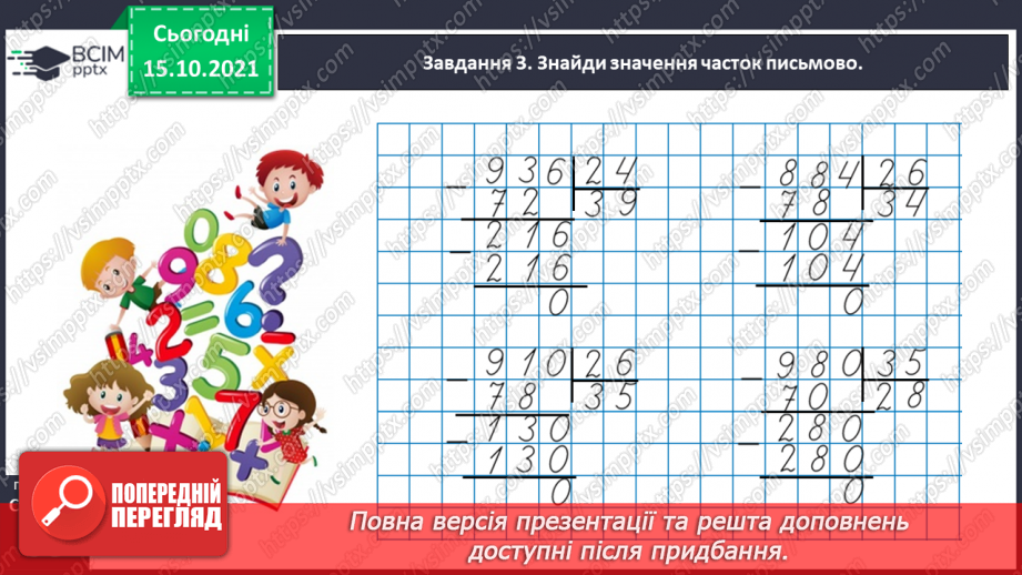 №042 - Ділимо на двоцифрове число24 №042 - Ділимо на двоцифрове число24