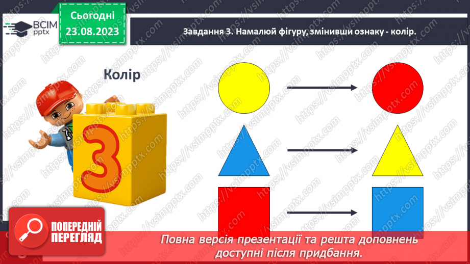 №004 - Досліджуємо ознаки об’єктів.19