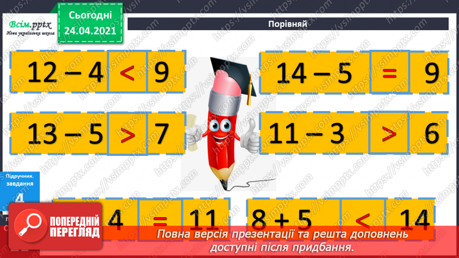 №016 - Вправи і задачі на засвоєння таблиць додавання і віднімання. Складання і розв’язування задач.18