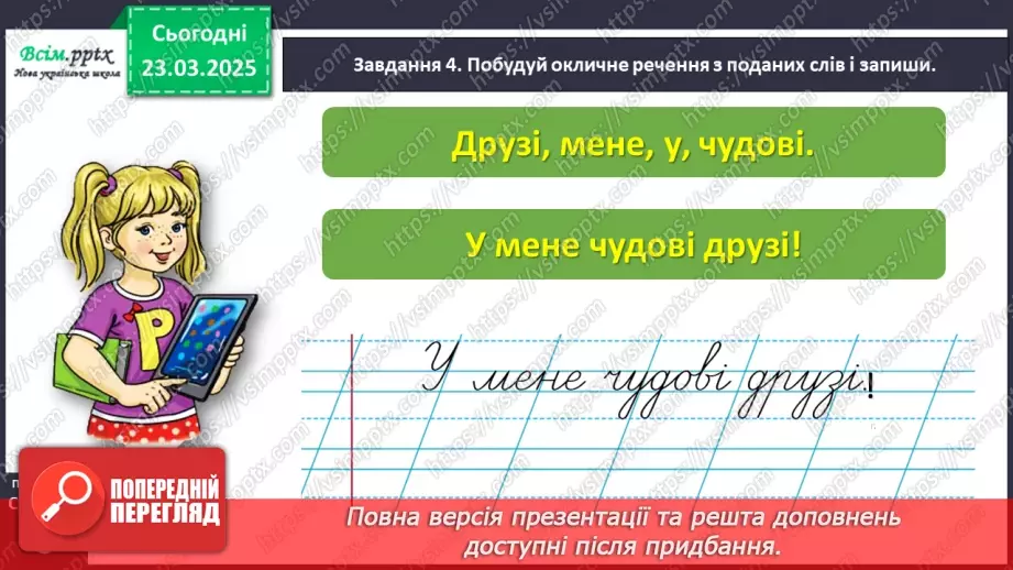 №102 - Перевір себе: Перевір себе: що ти знаєш про речення14 №102 - Перевір себе: Перевір себе: що ти знаєш про речення14