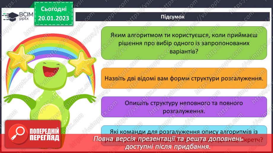 №39 - Інструктаж з БЖД. Створюємо вікторину.16