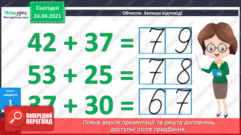 №031 - Окремі випадки додавання двоцифрових чисел. Складання задач на 2 дії за короткими записами. Порівняння довжин відрізків.22