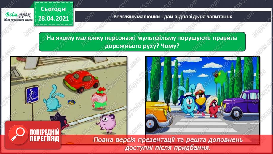 №036 - Узагальнення і систематизація знань учнів. Підбиваємо підсумки: ми досліджуємо світ12