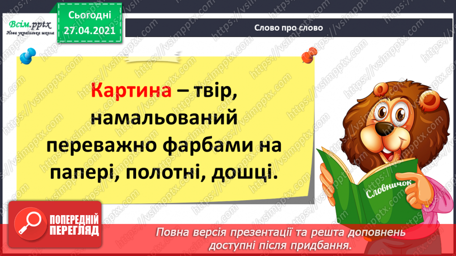 №088 - Розвиток зв 'язного мовлення. Навчаюсь складати розповідь на основі власного досвіду15