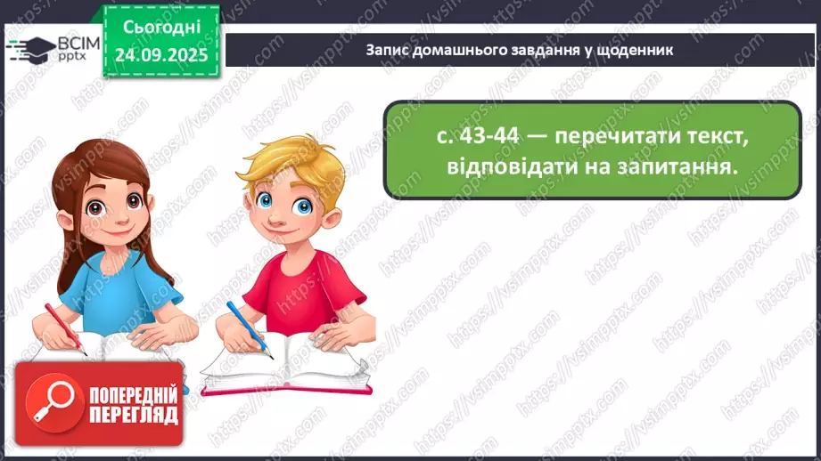 №023 - Марія Солтис-Смирнова «Близнюки» (с. 43-44).21 №023 - Марія Солтис-Смирнова «Близнюки» (с. 43-44).21