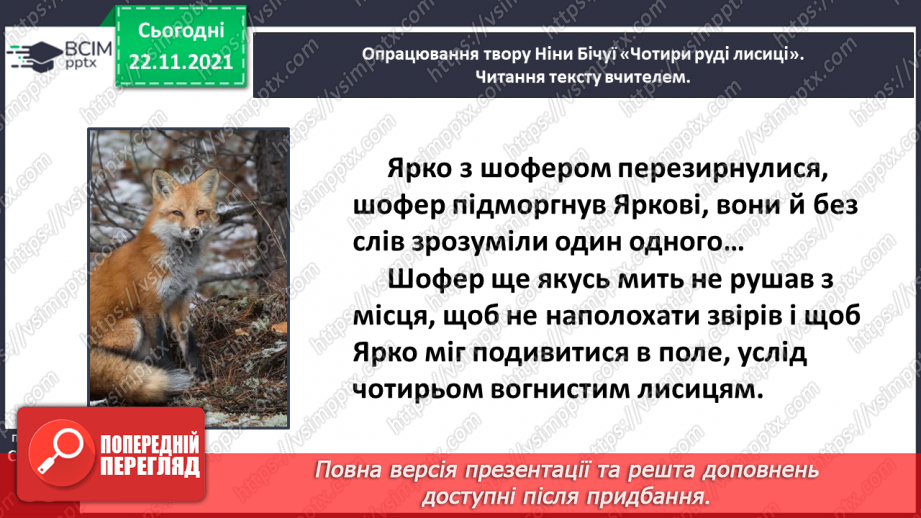 №041 - Ніна Бічуя. Чотири руді лисиці10