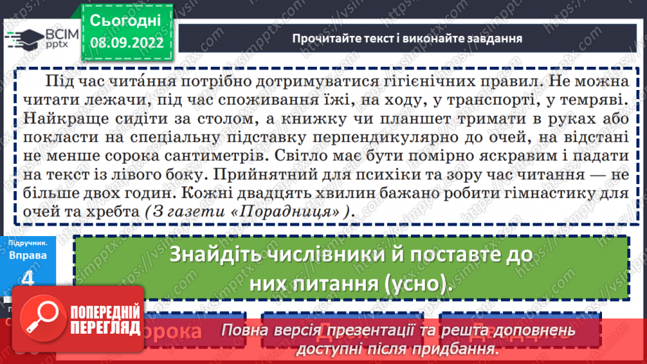 №016 - Тренувальні вправи. Слово як частина мови.11 №016 - Тренувальні вправи. Слово як частина мови.11