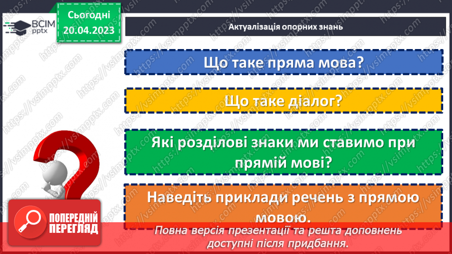 №131 - Розділові знаки для оформлення прямої мови.5 №131 - Розділові знаки для оформлення прямої мови.5