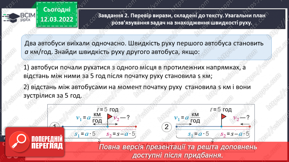 №122 - Знайомимось із задачами на одночасний рух двох тіл у різних напрямках: знаходимо швидкість руху21