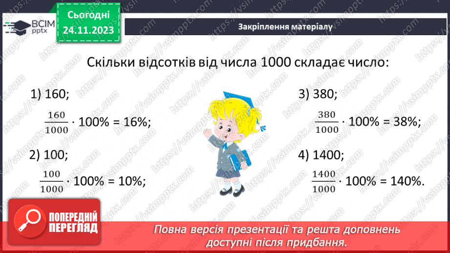 №067 - Відсоткове відношення двох чисел. Зміна величини у відсотках.27