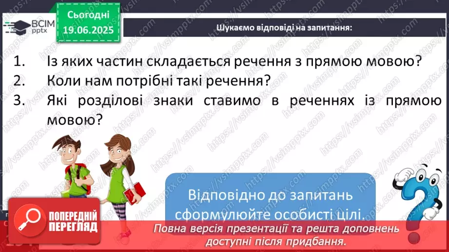 №0115 - Пряма мова. Розділові знаки в реченнях із прямою мовою7 №0115 - Пряма мова. Розділові знаки в реченнях із прямою мовою7