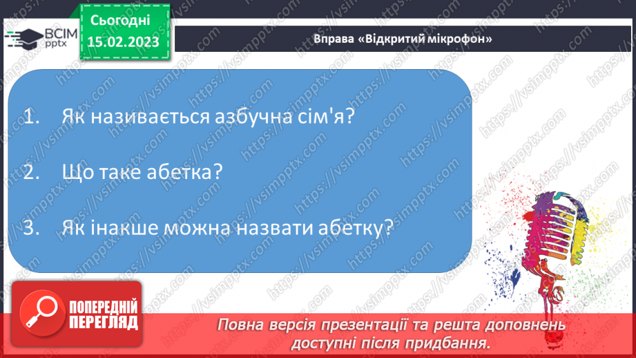 №197 - Читання. Закріплення звукових значень вивчених букв. Опрацювання віршів М. Хоросницької  «Я навчився вже читати…», В.Зорик «Книжка».9