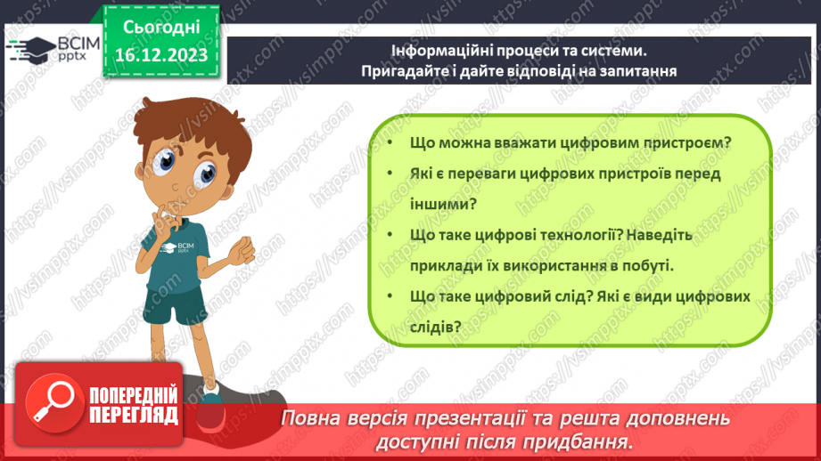 №31-32 - Інструктаж з БЖД. Узагальнення та систематизація знань. Практична робота №4.12