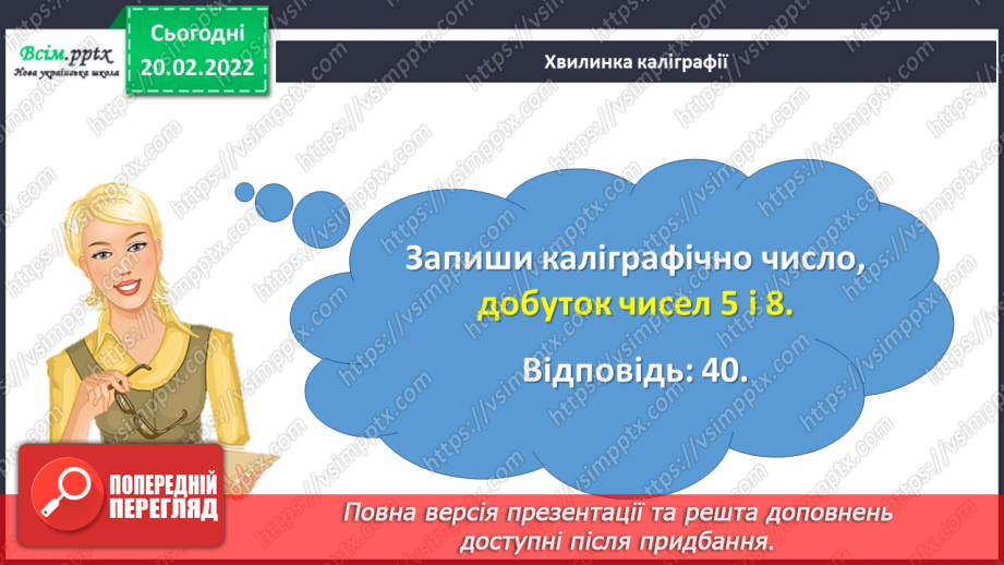 №116 - Визначення часу за електронним годинником. Задачі на визначення тривалості події .9