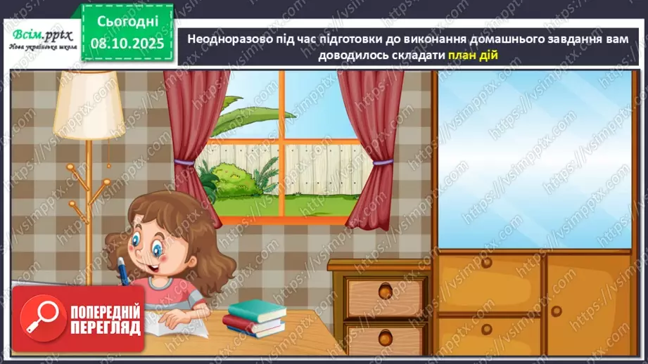 №08 - Алгоритм. Складіть і намалюйте алгоритм для поливання кімнатних рослин у класі.12 №08 - Алгоритм. Складіть і намалюйте алгоритм для поливання кімнатних рослин у класі.12