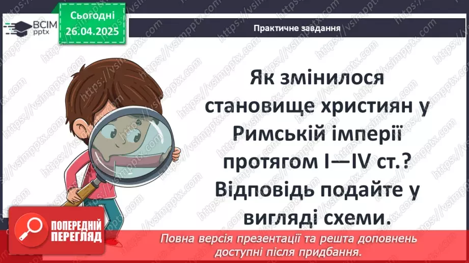№64 - Кризові явища в Римській імперії20 №64 - Кризові явища в Римській імперії20