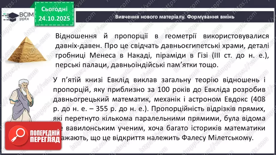 №20 - Узагальнена теорема Фалеса2 №20 - Узагальнена теорема Фалеса2