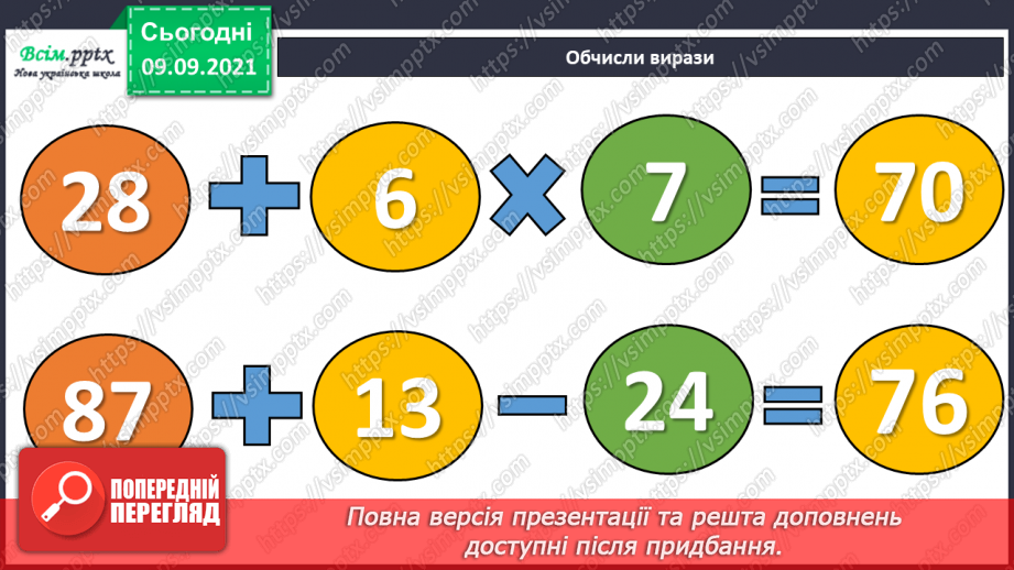 №016 - Переставний закон множення. Обчислення значень вира¬зів, що містять множення і ділення. Складена задача на знаходження суми двох добутків2