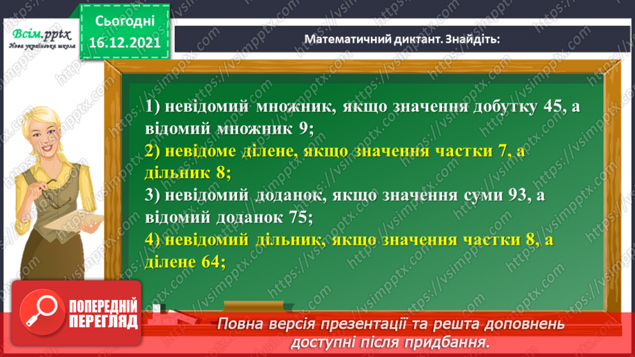 №151 - Розв’язуємо задачі на спільну роботу3 №151 - Розв’язуємо задачі на спільну роботу3