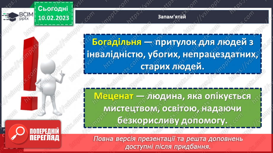 №23 - Дозвілля людей і спортивні змагання у минулому і тепер. Подорожі та міграції.16 №23 - Дозвілля людей і спортивні змагання у минулому і тепер. Подорожі та міграції.16