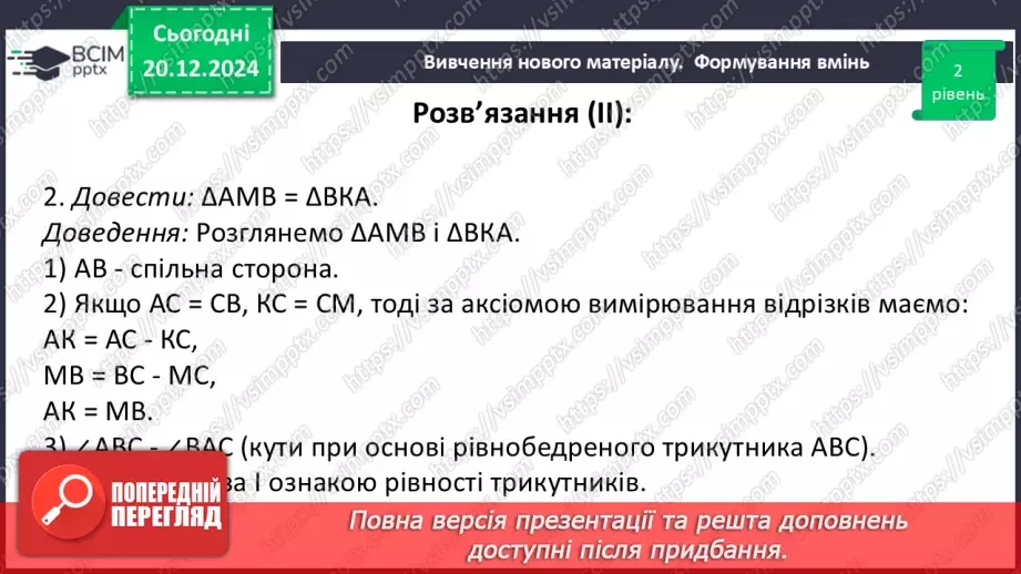 №34 - Розв’язування типових вправ і задач_28 №34 - Розв’язування типових вправ і задач_28