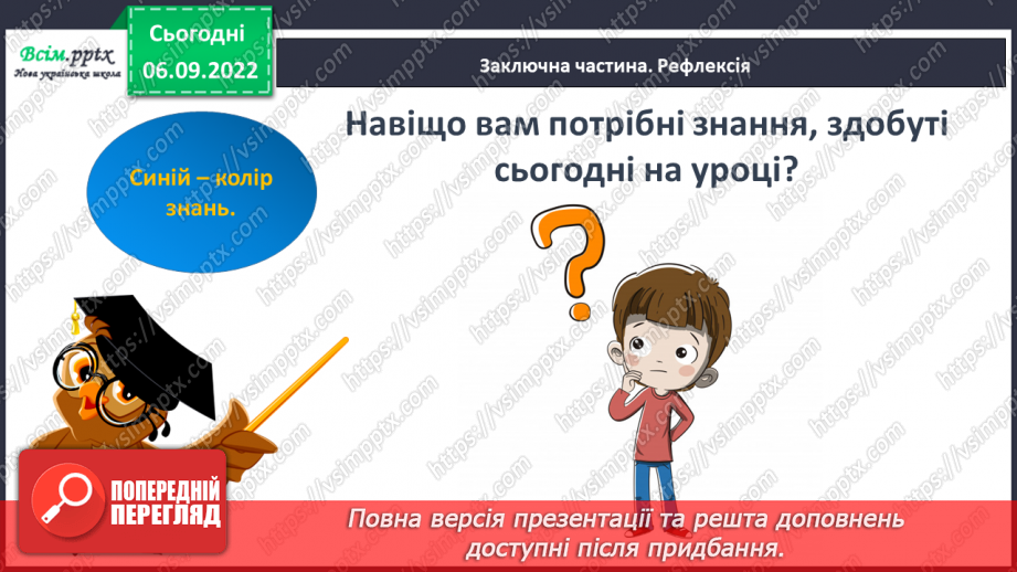 №003 - Слова — назви предметів. Правила сидіння за партою під час письма. Підготовчі вправи до друкування букв27