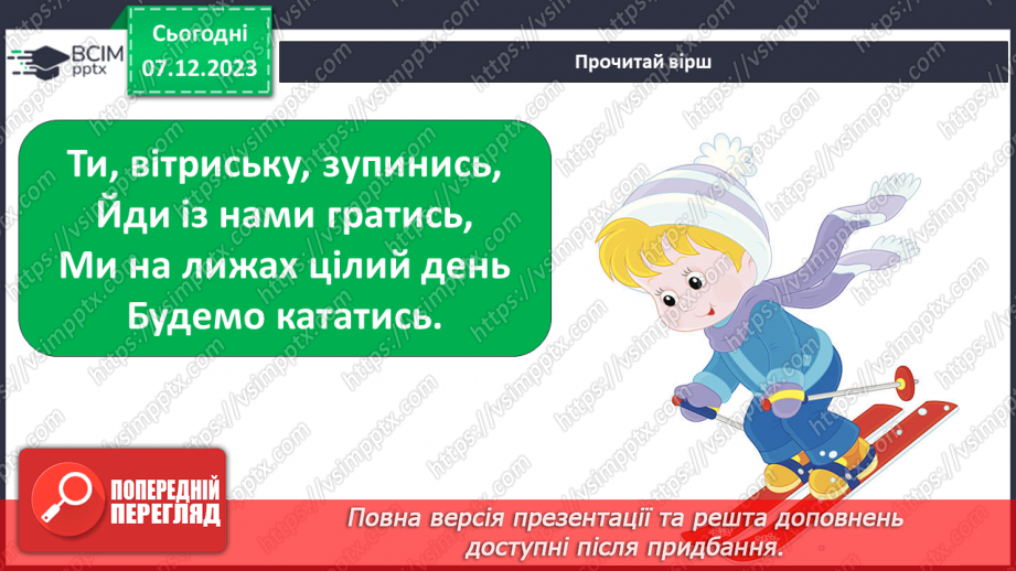 №043 - Зимові розваги. Правила безпечної поведінки. Робимо сніговика з паперу20