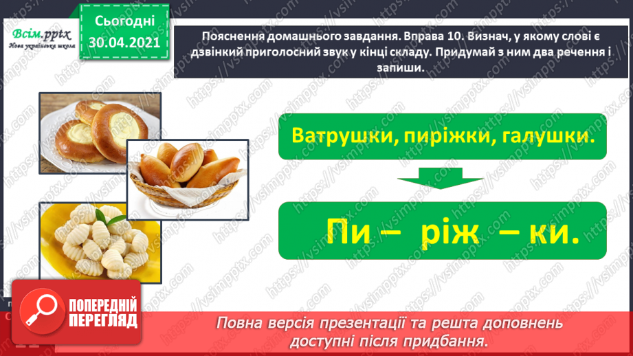 №006 - Правильно вимовляю дзвінкі приголосні звуки в кінці слова і складу. Написання тексту за запитаннями32