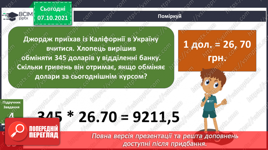№023 - Пригода четверта. Комп’ютерна історія.22 №023 - Пригода четверта. Комп’ютерна історія.22