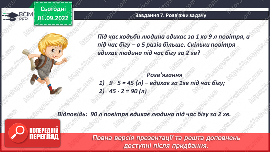 №011 - Розв’язування сюжетних задач і вправ. Самостійна робота15