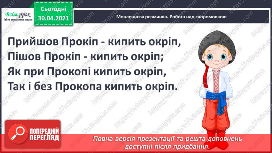 №078 - Творчість Лесі Українки. Леся Українка «Як дитиною бувало...», «Вишеньки»2