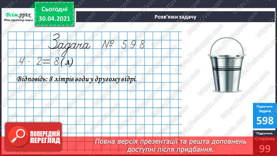 №075 - Закріплення вивченого матеріалу. Побудова відрізка. Складання і розв’язування задач.14