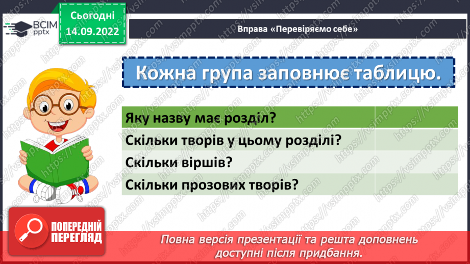 №020-21 - Урок позакласного читання 3. Тема «У світі цікавих загадок»21