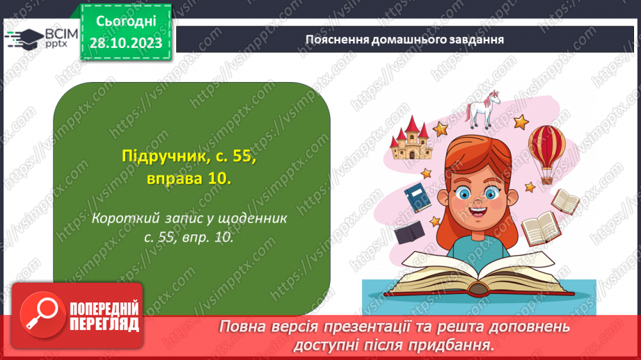 №19-20 - Микита Годованець. «Голуб і Лелека».24