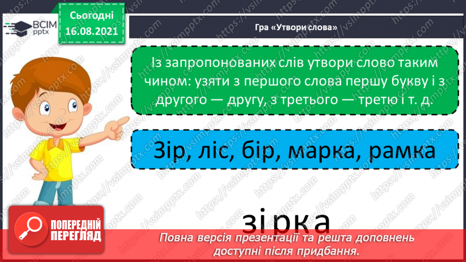 №001 - Українська абетка. Розташування слів за абеткою з орієнтацією на першу літеру2