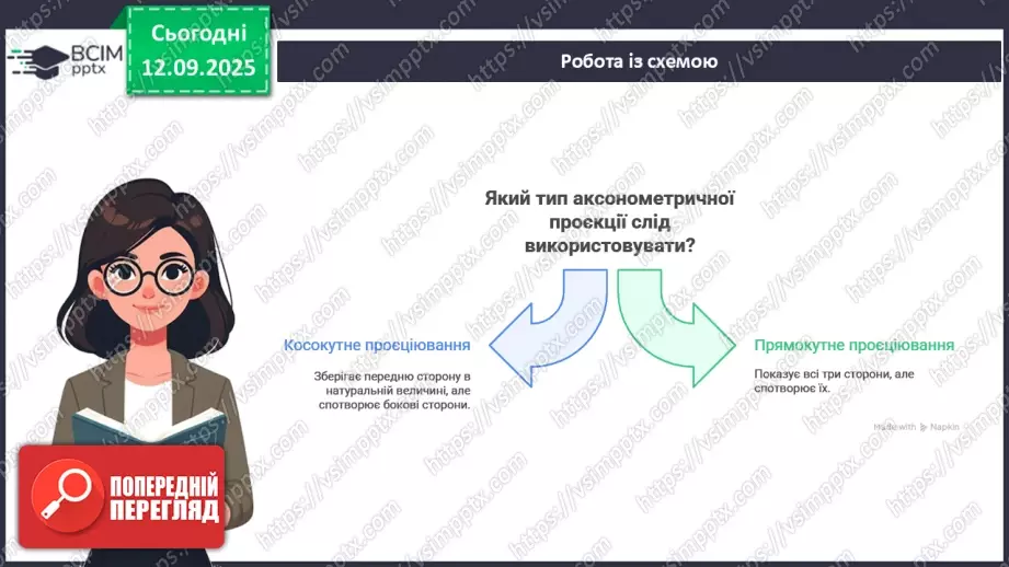 №07 - Аксонометричне проєціювання.11 №07 - Аксонометричне проєціювання.11