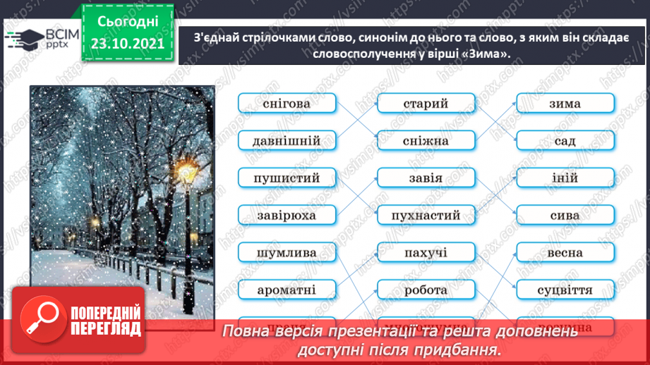 №040 - Вступ до розділу. Максим Рильський. Зима18 №040 - Вступ до розділу. Максим Рильський. Зима18