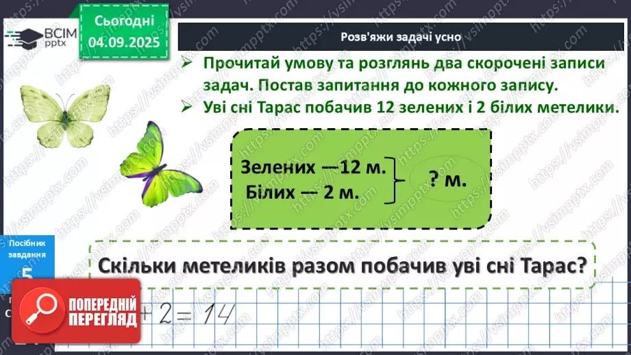 №009 - Розв’язування  простих  задач.21 №009 - Розв’язування  простих  задач.21