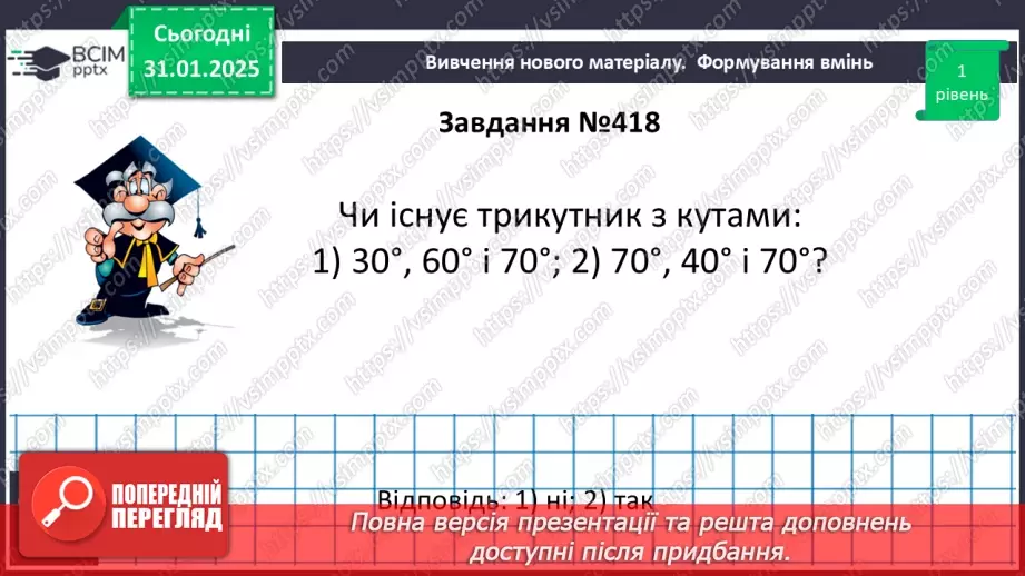 №41 - Сума кутів трикуника.11 №41 - Сума кутів трикуника.11