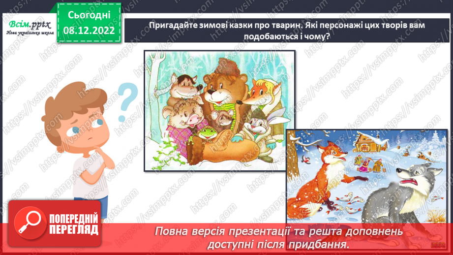 №17 - Аплікація «Зимова казка» (кольоровий папір, манна крупа).8 №17 - Аплікація «Зимова казка» (кольоровий папір, манна крупа).8