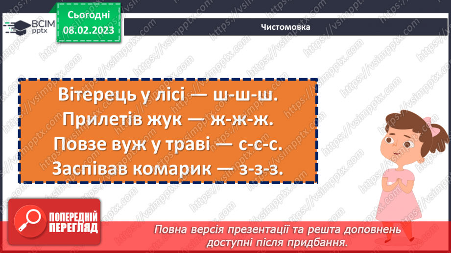 №083-84 - Де сила не може, там розум допоможе. Леонід Куліш-Зіньків «Борсучок,  який умів малювати». Театралізація казки.8