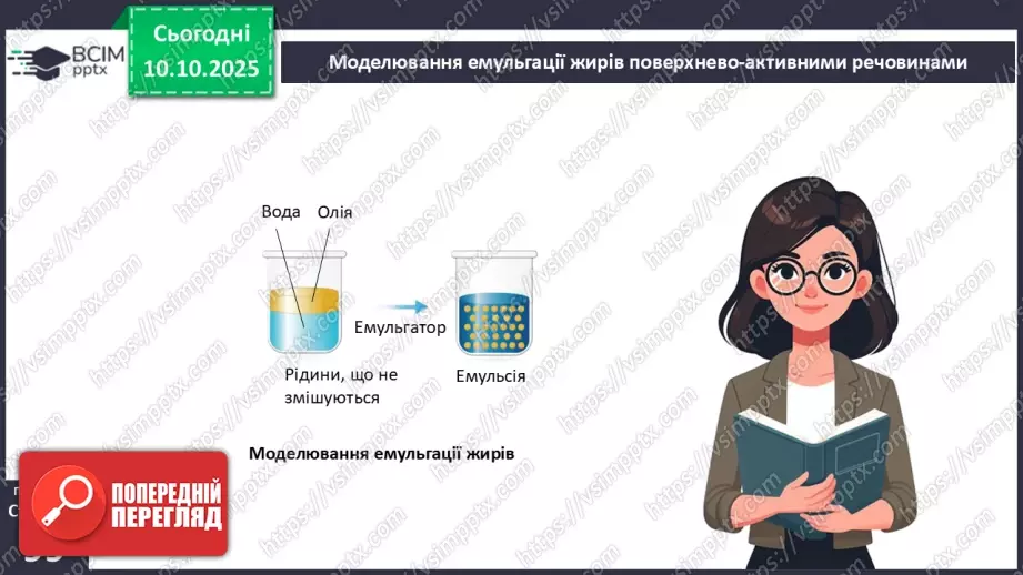 №024 - Травлення в кишці. Травні залози: печінка та підшлункова залоза.9 №024 - Травлення в кишці. Травні залози: печінка та підшлункова залоза.9