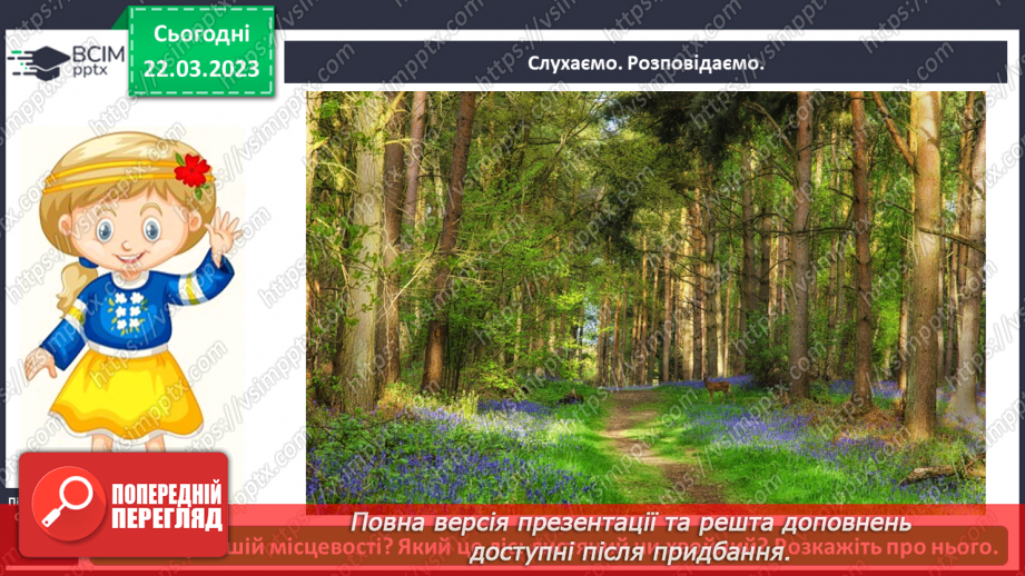 №0085 - Рослини рідного краю4 №0085 - Рослини рідного краю4