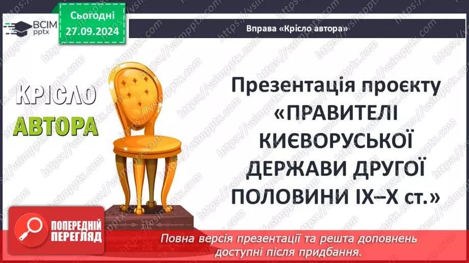 №06 - Представлення проєктів. Узагальнення. Діагностувальна робота №1.8