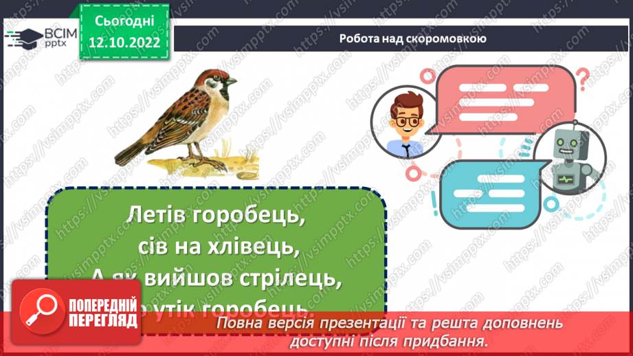 №033 - Батькова хата усім багата. Леся Вознюк «Диво-татусь». Виразне читання вірша. (с. 32)8