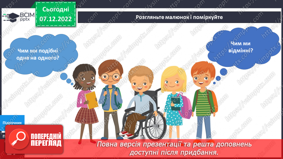 №049 - Що таке неповторність. Неповторні та унікальні.12 №049 - Що таке неповторність. Неповторні та унікальні.12