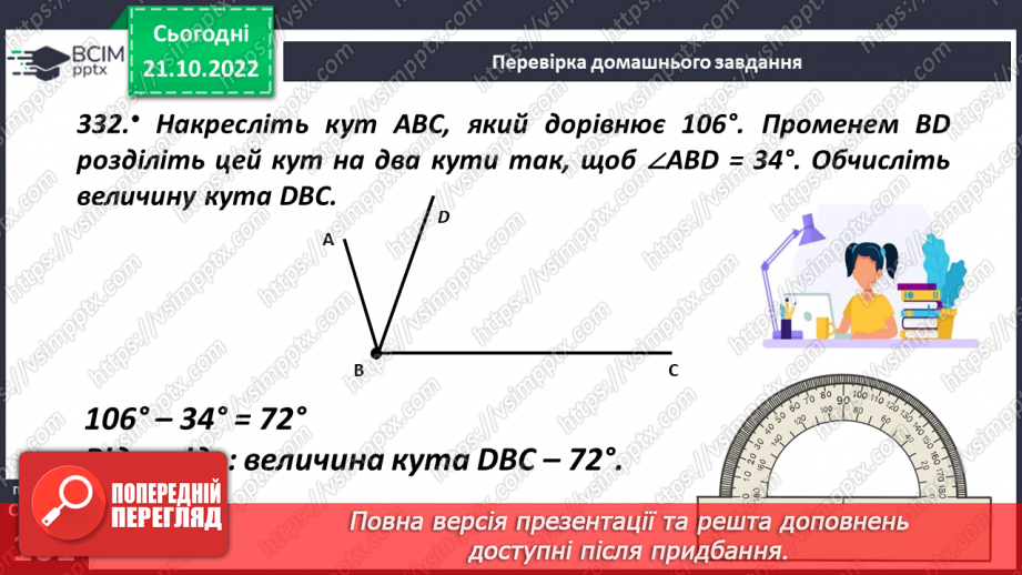 №042 - Многокутники. Рівність фігур.5 №042 - Многокутники. Рівність фігур.5