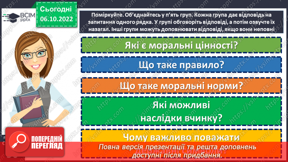 №08 - Узагальнення з теми «Моральні норми»8